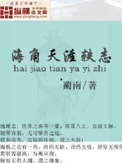 海角小说,一段跨越千里的爱情传奇